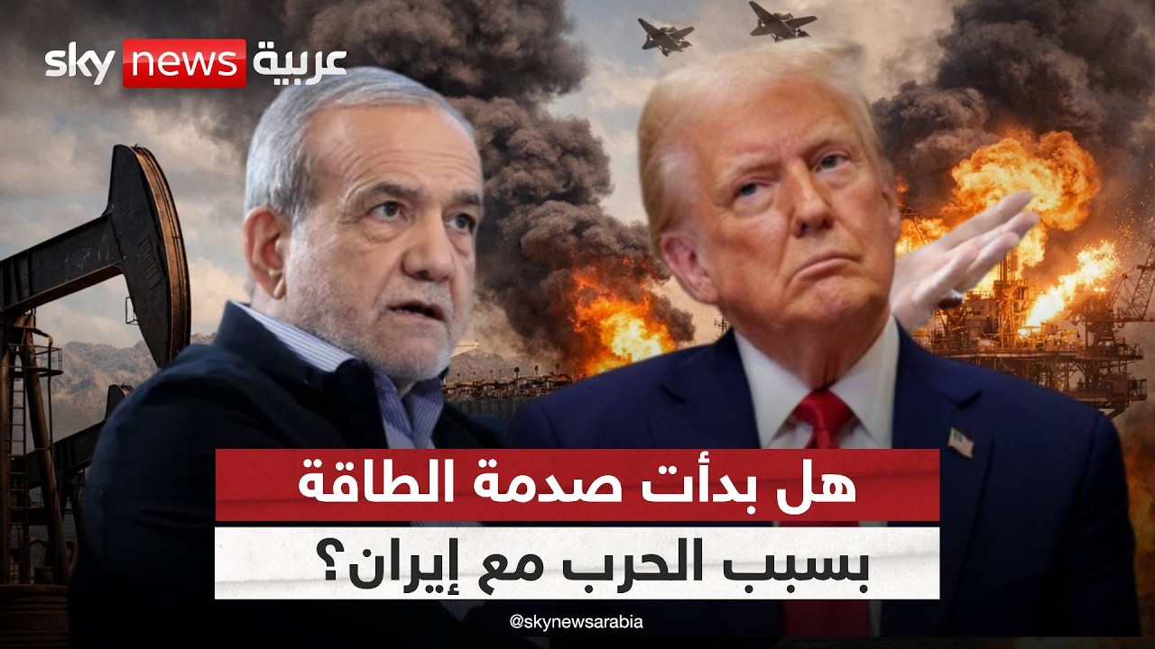 قفزة كبيرة في أسعار النفط والغاز.. هل يشعل مضيق هرمز أزمة طاقة عالمية؟
