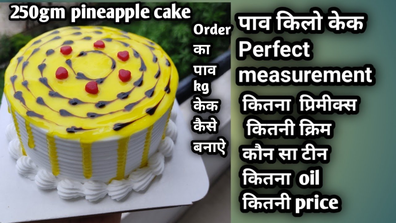 Pav kg cake recipe 250/gm cake recipe pav kilo cake perfect measurement premix cake