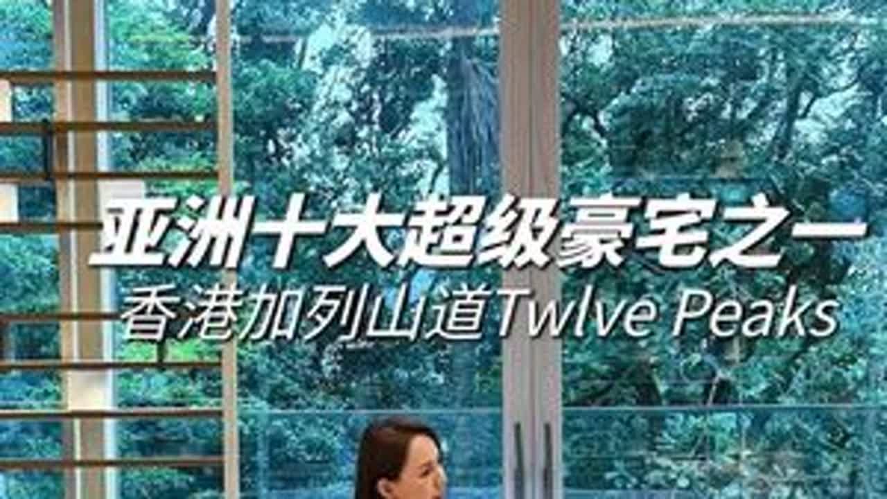 香港山顶的大House，刷到即拥有～ 1150平四层山顶别墅，车位就有280平，家里自带泳池和屋顶花园！#住进风景里 #豪宅 #香港豪宅 #香港
