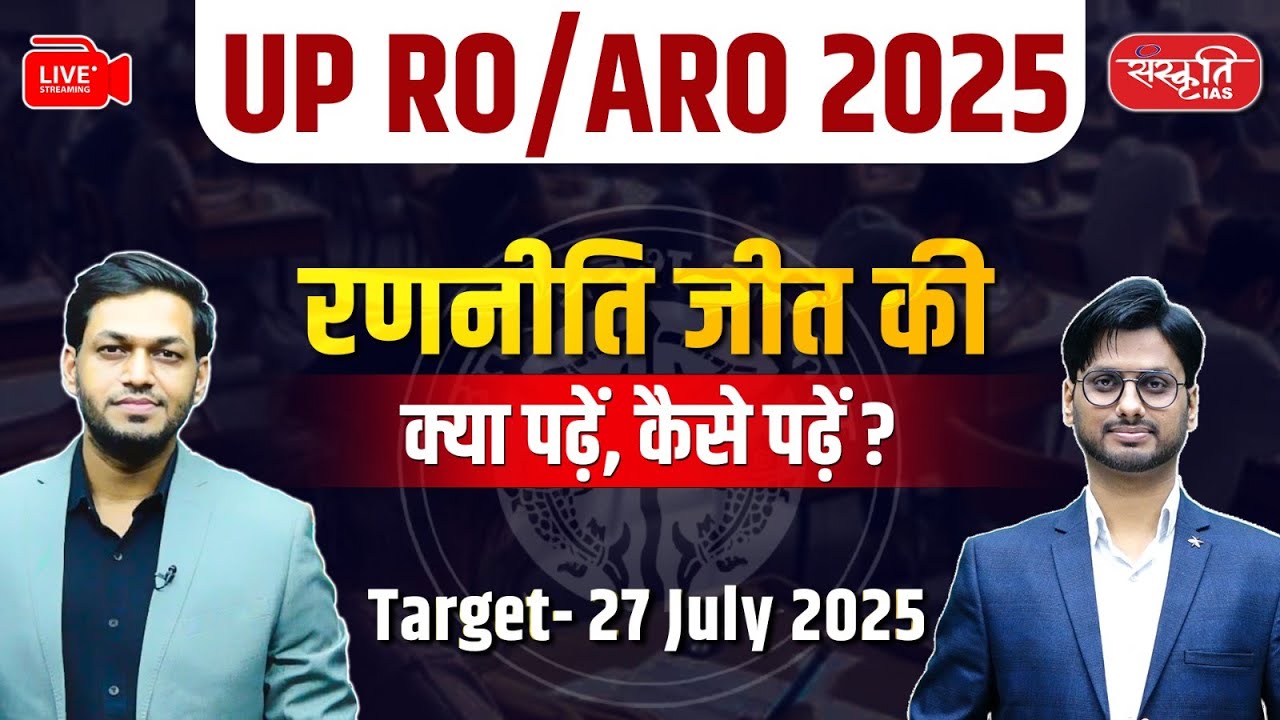 UP RO/ARO 2025 Strategy | क्या पढ़ें? कैसे पढ़ें? | Syllabus & Study Plan | Target 27 July | PCS