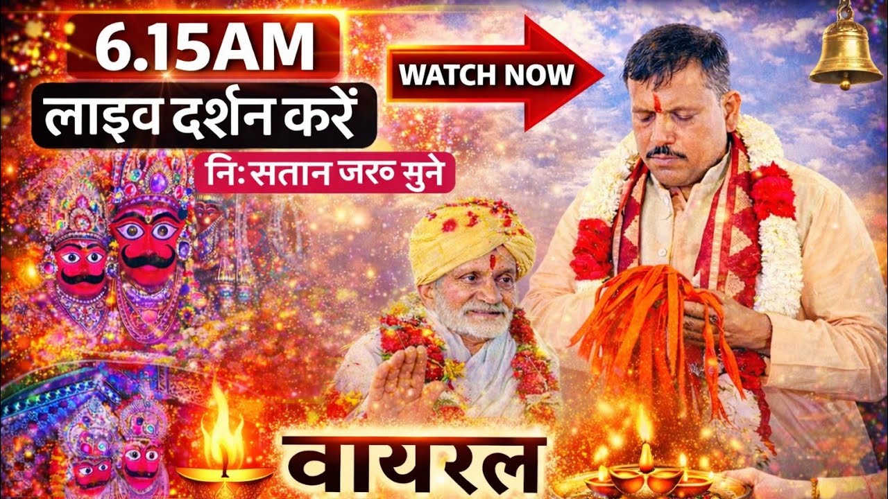 तेरे दरपर आई बाबा आश लगाई//लाल धागे सरकार की बन्दना//lal dhage sarkar #laldhagesarkar 
