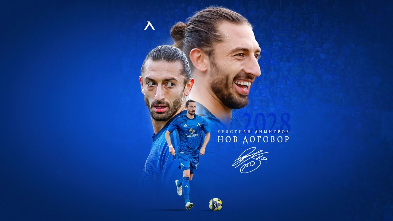 Кристиан Димитров ✍️ 2028 🔵