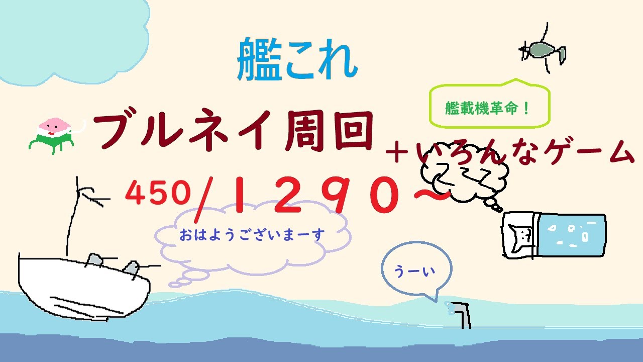 【艦これ】寒いよおブルネイ４８９/１２９０周目～