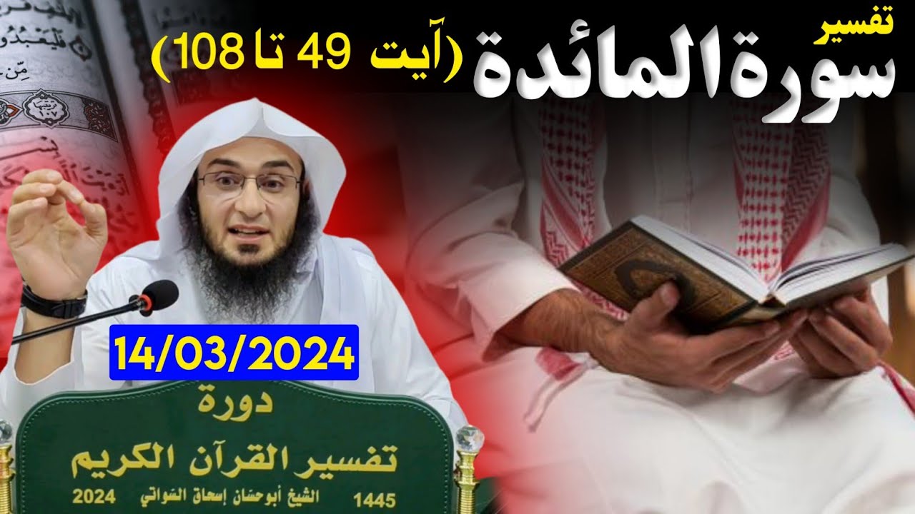 Dawrah Tafseer 2024 - Surath Al Maidah (Ayah 48-102)  - Sheikh Abu Hassaan Swati