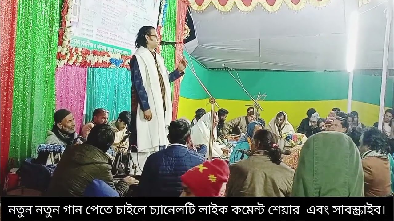 মাওলা আমার মাইজভান্ডারী শিল্পী কাজল দেওয়ান।25, 2026