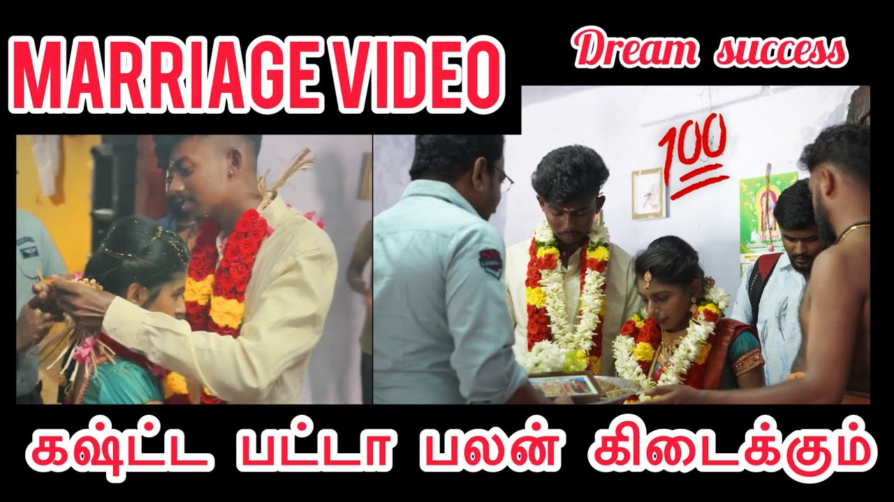 Marriage Video😻பட்ட கஷ்டம் வீண் போகல🥺💯|@dhina_ammu_vlogs8410 |#dhinaammu #trending #marriage