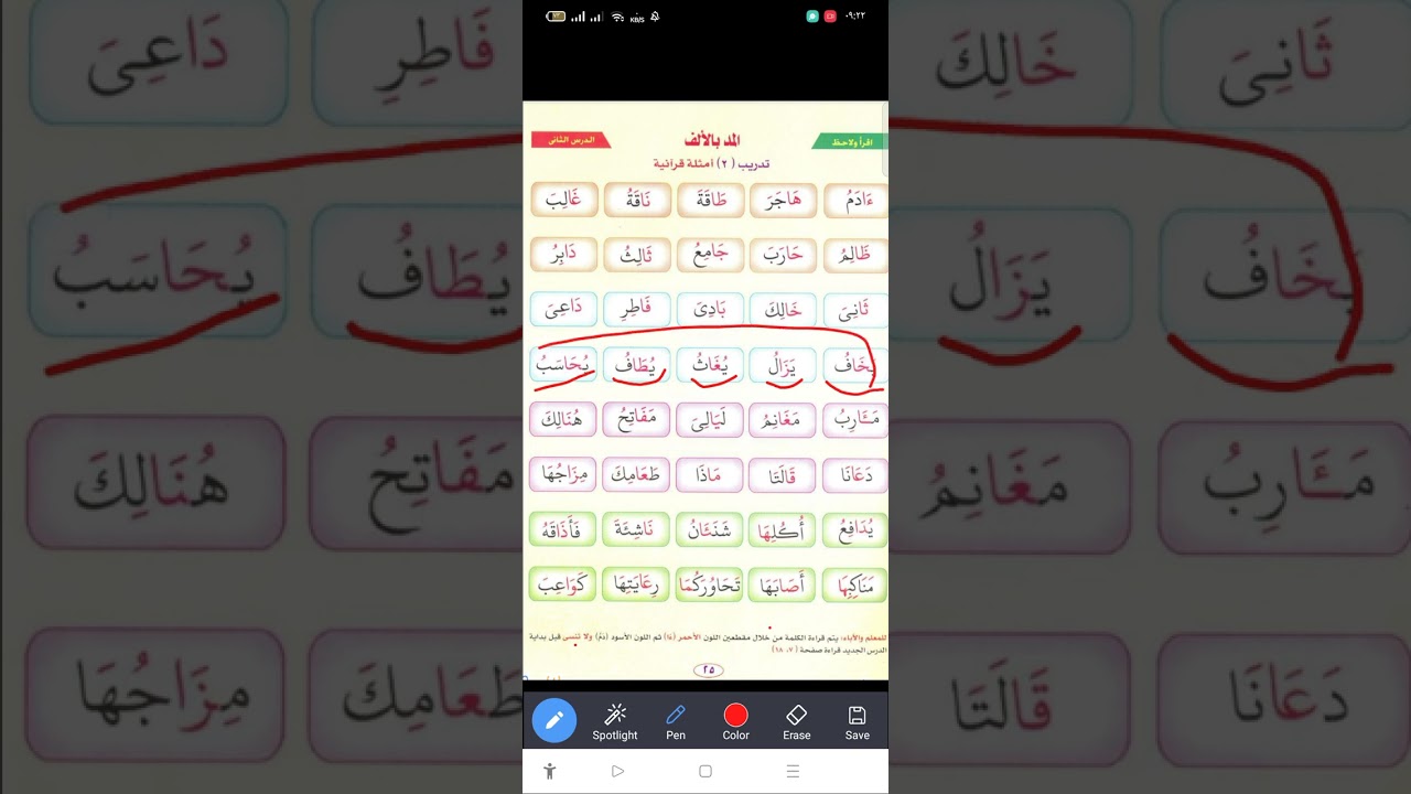 تعليم القراءة والكتابة مفتاح لتعلم باقي العلوم 🙏 الفيديو رقم 17 تابع المد بالألف