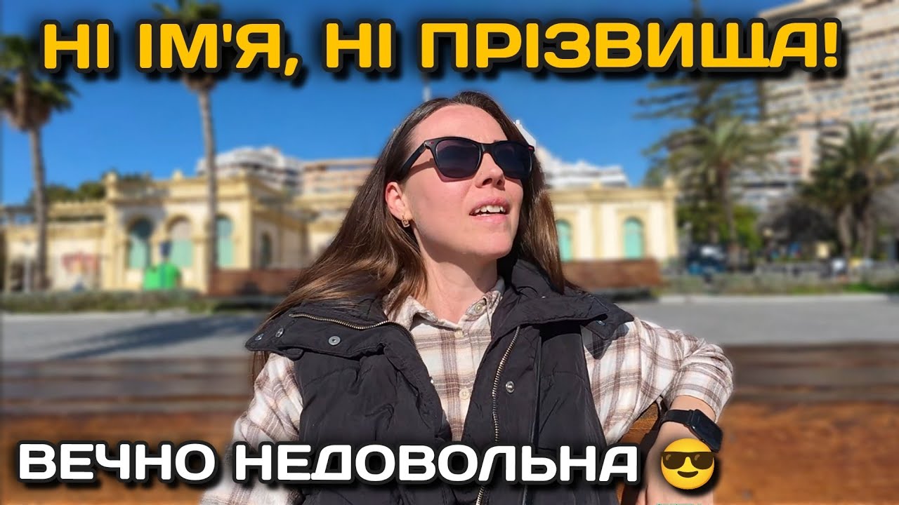4 роки в Іспанії🇪🇸 Все життя в режимі виживання! 