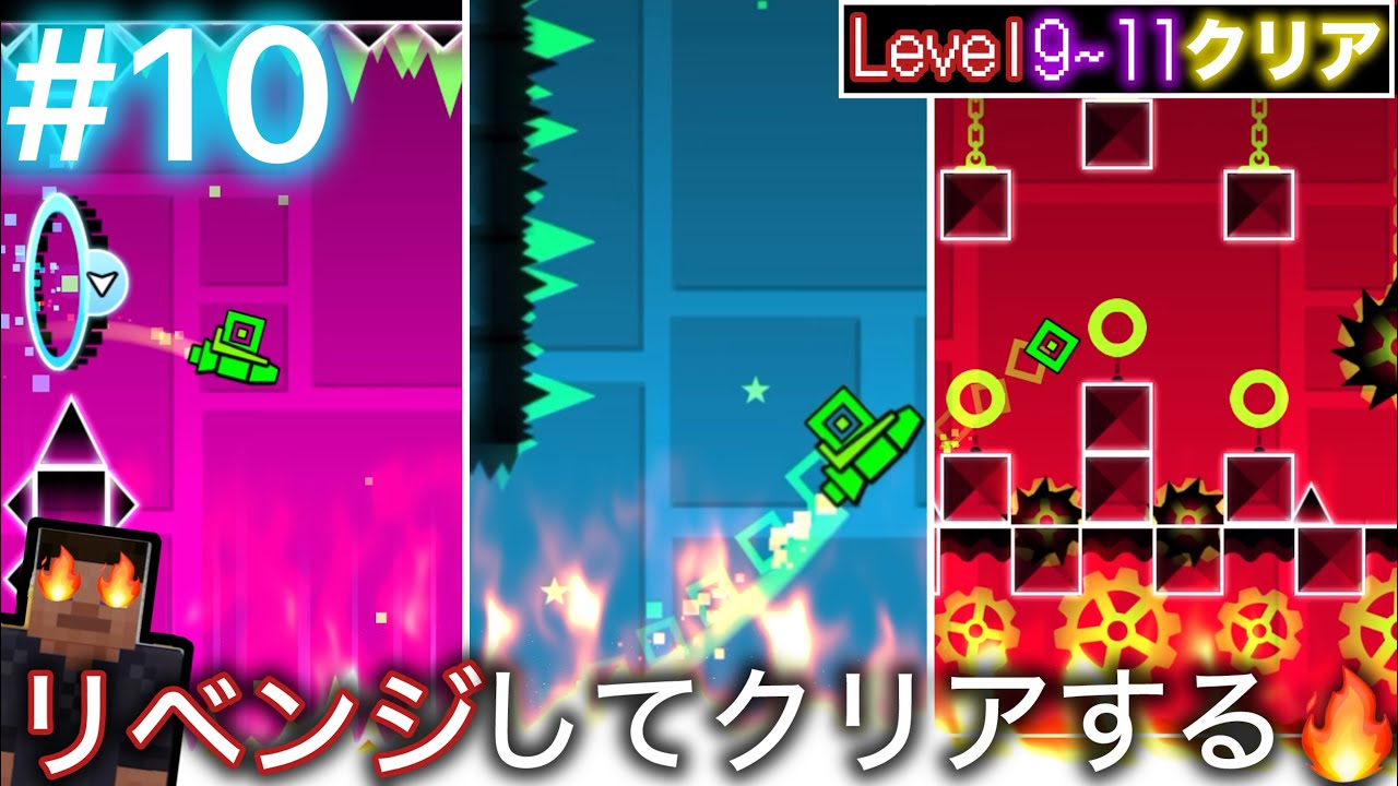 【geometrydash】ナイトテンションで挑むレベル9~11❤️‍🔥クリアするぞ‼️😵#10［クリア編］#shorts #inshot #マイクラ #geometrydash 