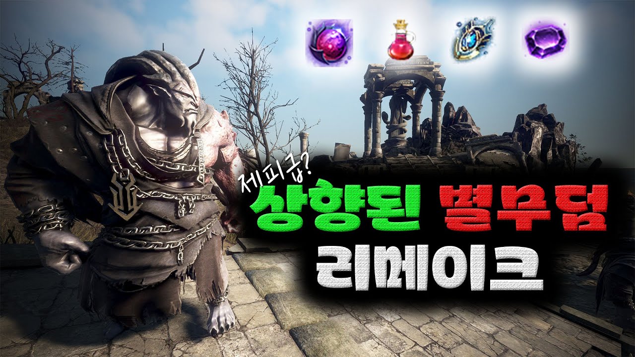 검은사막(BDO) 상향된 별무덤 가보았습니다. (+ 부정의 헌신)