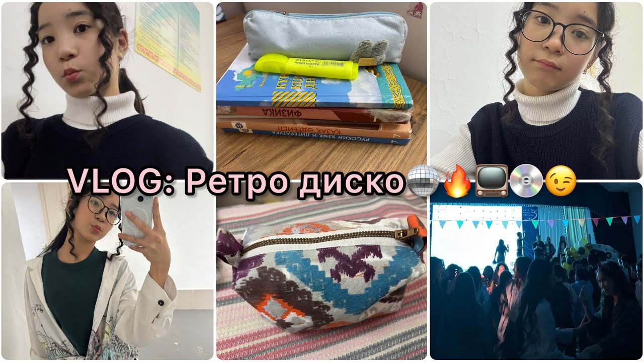 VLOG: Ретро диско🪩🔥📺💿😉