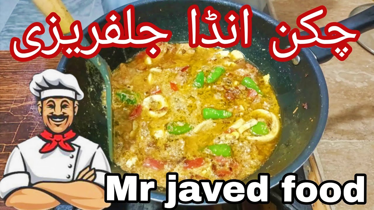 Chicken Jalfrezi recipe | restaurant style with Mr javed food#chickenjalfrezi#Pakistan street foodie