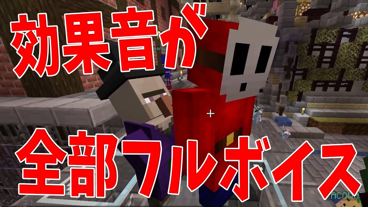 マイクラの効果音を全てフルボイスにしてみた結果 - マインクラフト【KUN】