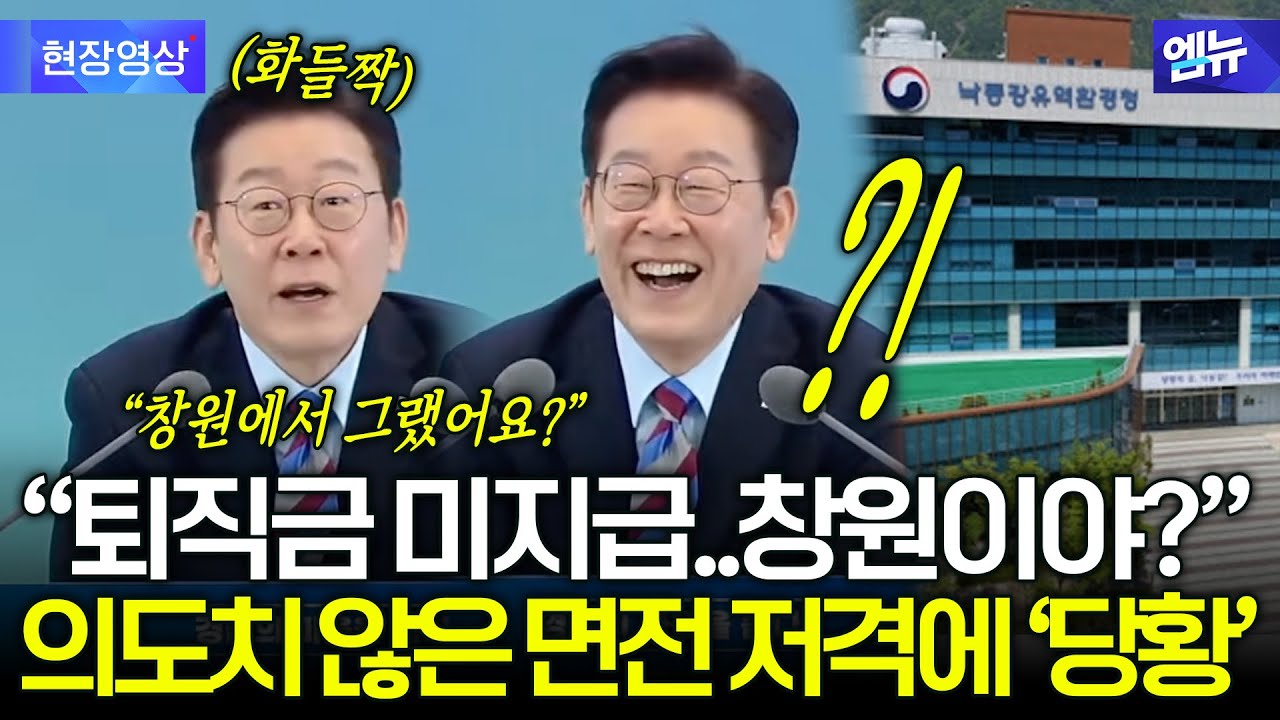 “강훈식 실장이 화내던 것도 있던데.. 창원이야?” 대통령의 면전 저격?