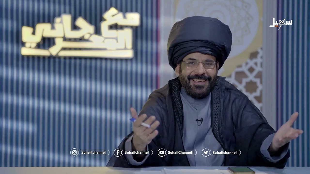 معرجاني وخرافة آل البيت .. للفنان محمد الأضرعي