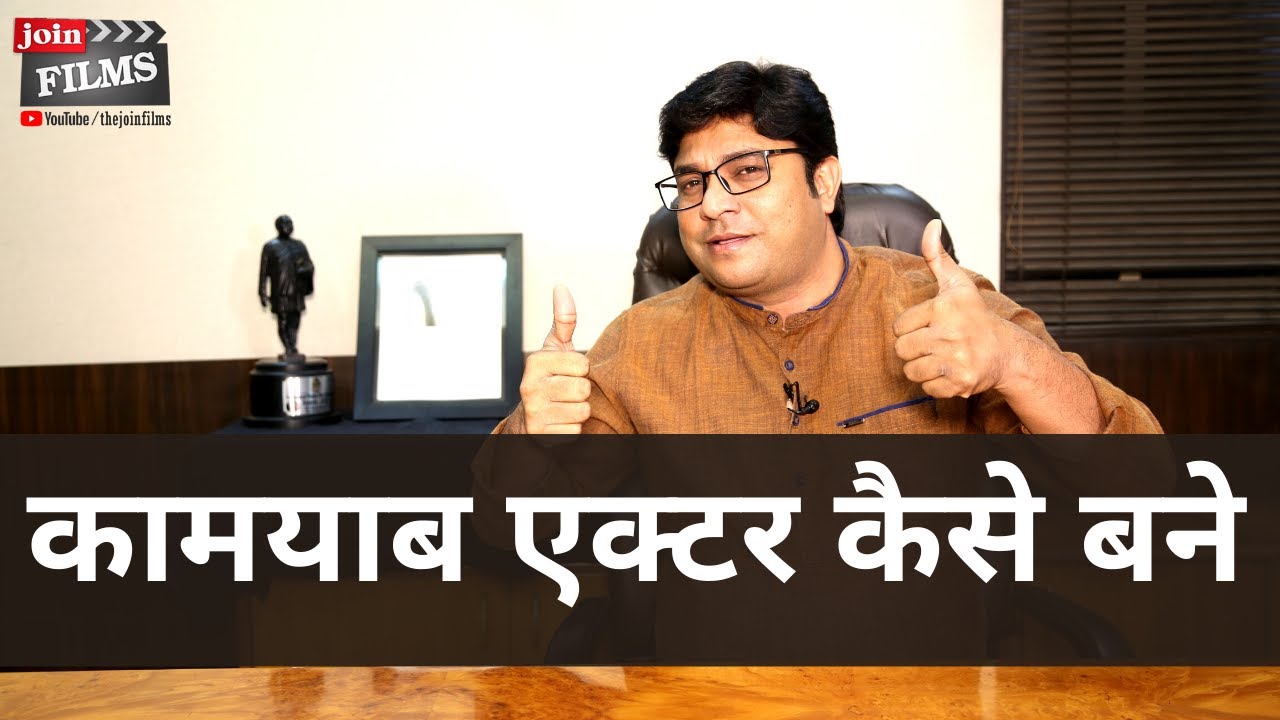 How to become an bollywood actor | Acting kese kare | Virendra Rathore | Joinfilms