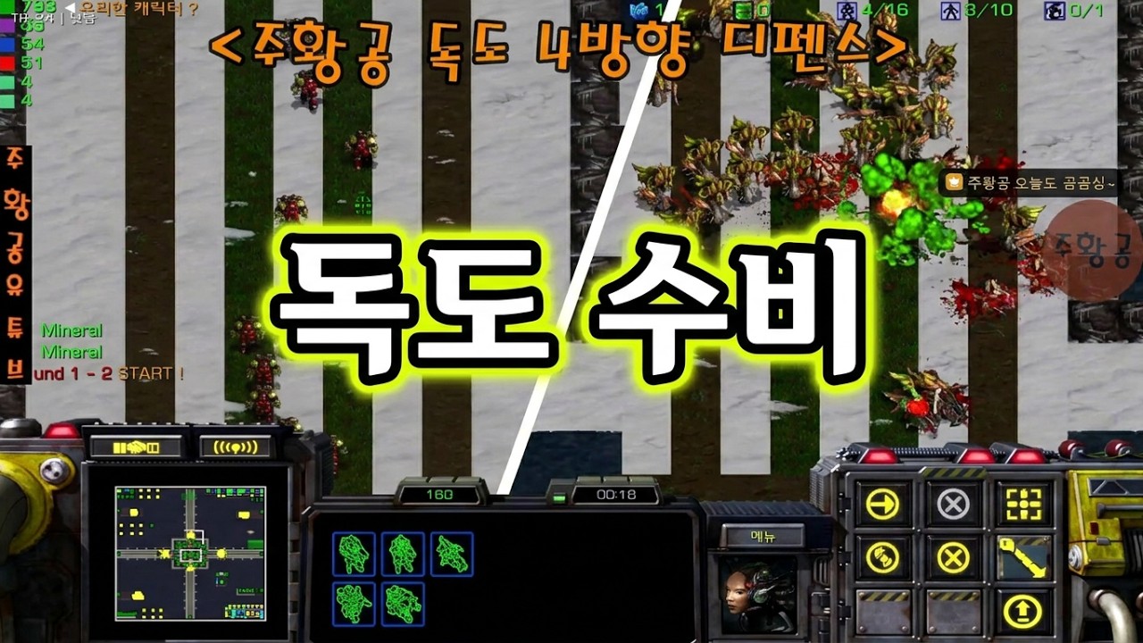 독도 4방향 디펜스 (스무도 유즈맵)