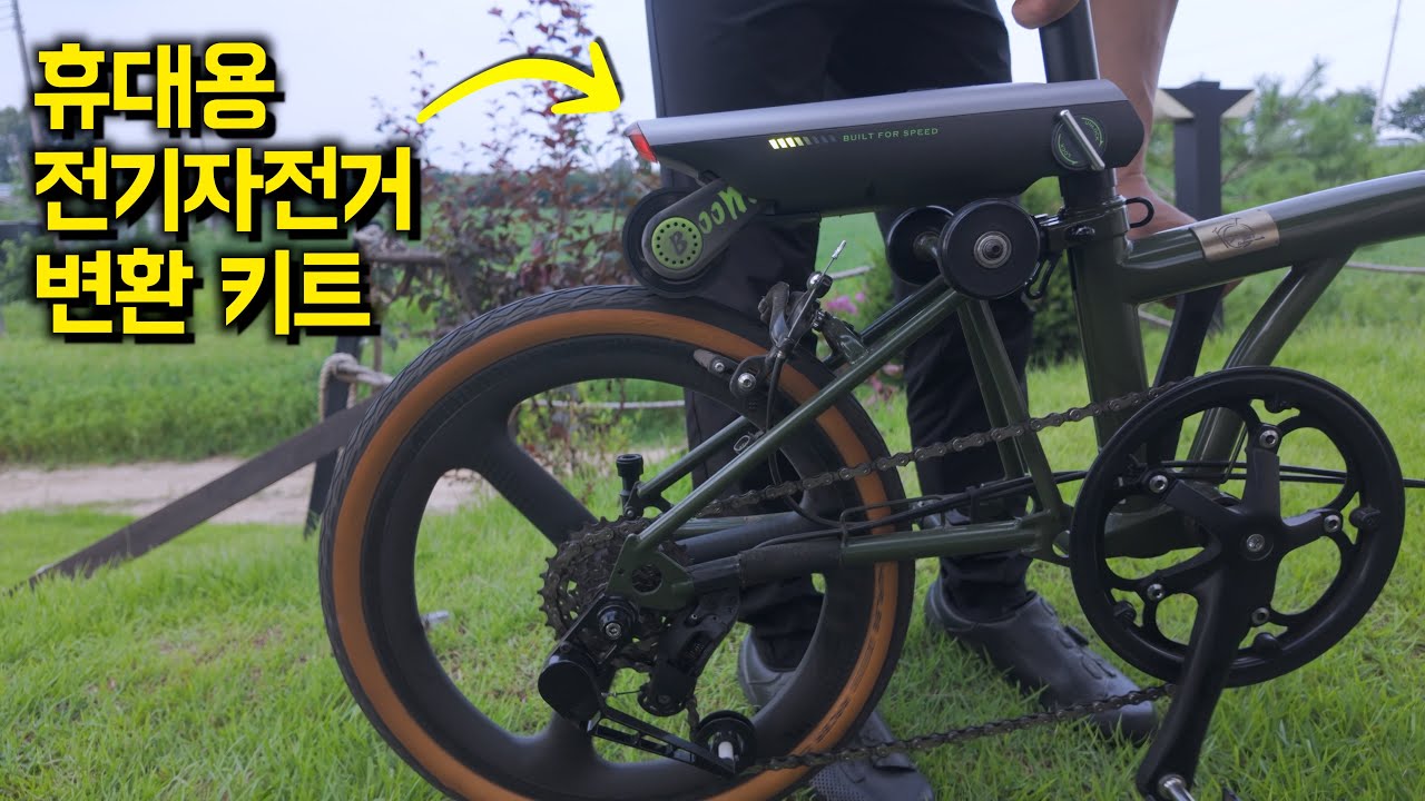 [20만뷰] 내돈내산 10초컷 휴대용 전기자전거 변환 키트 사용 후기