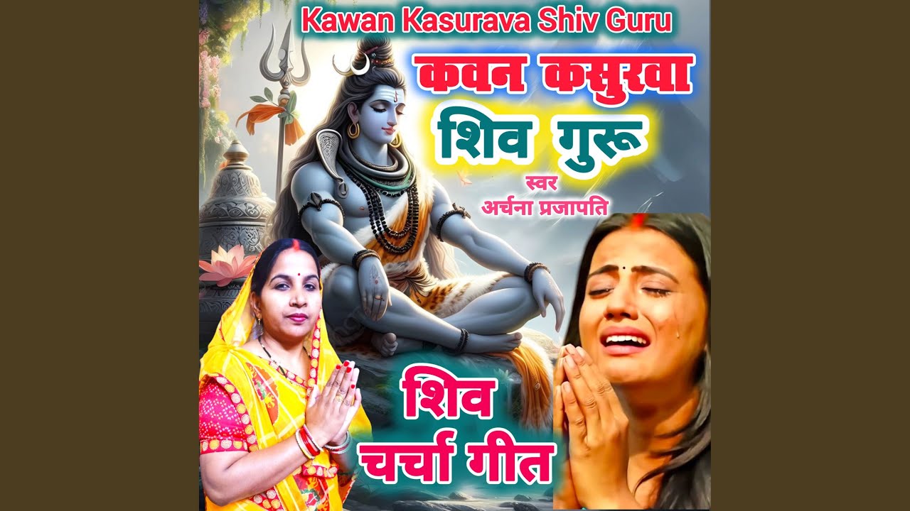 Kavana Kasurva Shiv Guru Shiv Charcha Geet