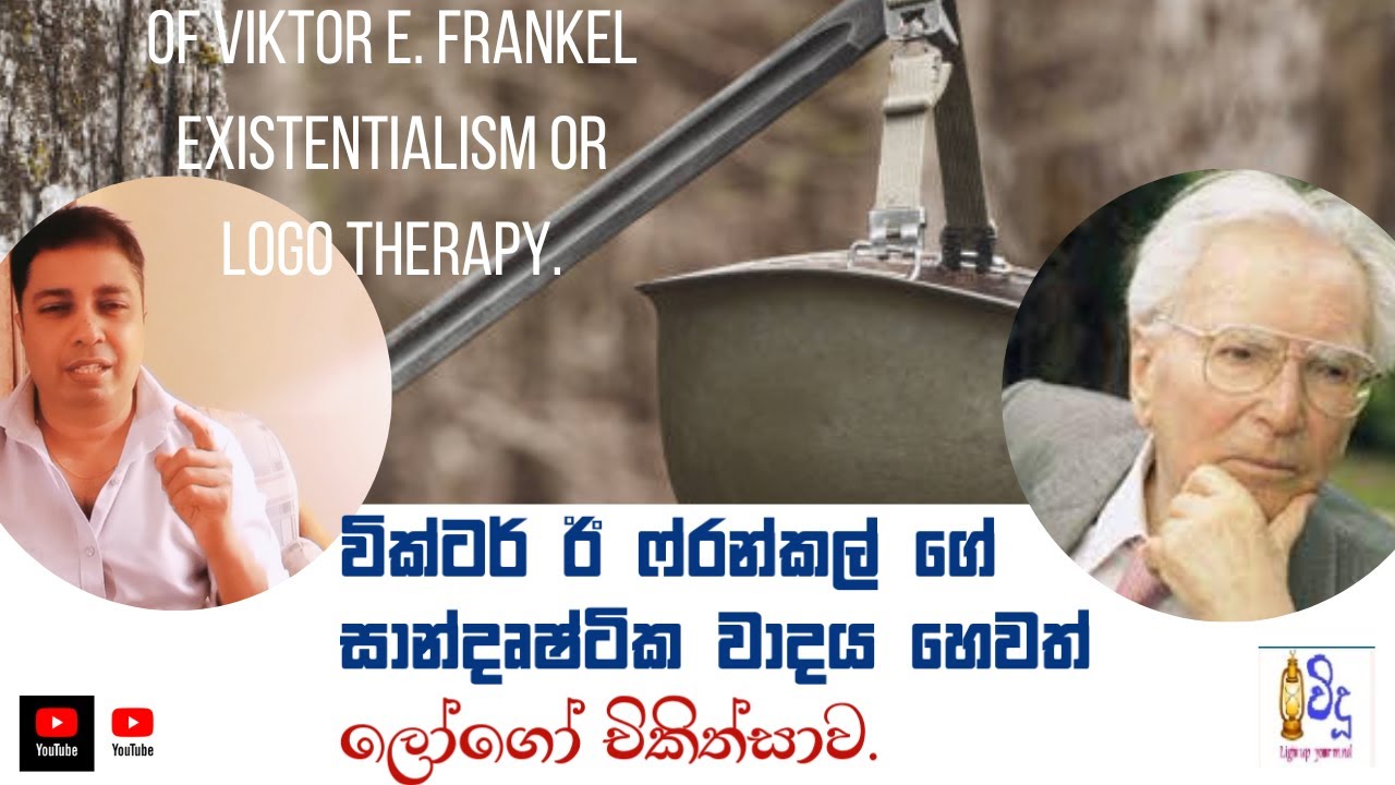 Viktor E Frenkel's Logo Therapy | වික්ටර් ඊ ප්‍රෑන්කල් ගේ ලෝගෝ චිකිත්සාව | Sinhala | vidusrilanlka