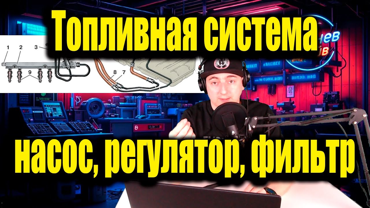 Проверка давления топлива, бензонасоса, регулятора давления.