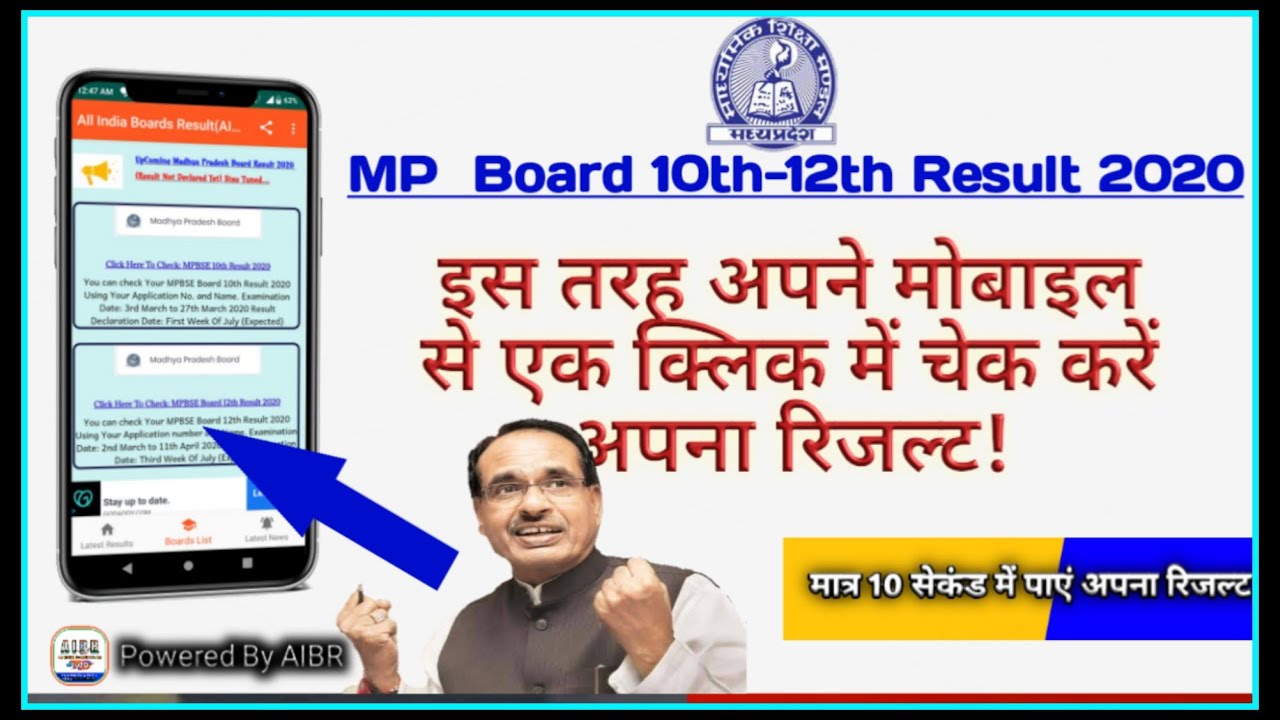 Mp Board Result 2020 : how to check result from mobile phone | Mp board 10th & 12th result #mpboard