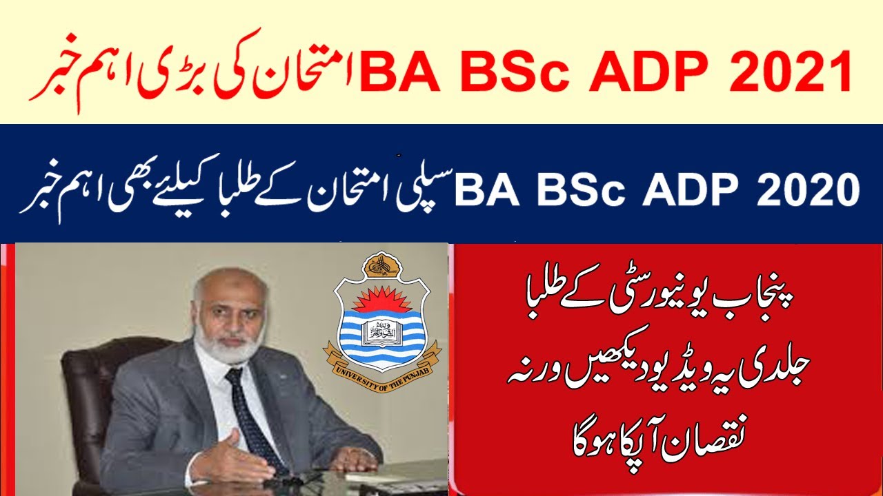 PU BA BSc ADP Part 1 and 2 Exams 2021 | Punjab University BA BSc ADP Supply Exams 2020