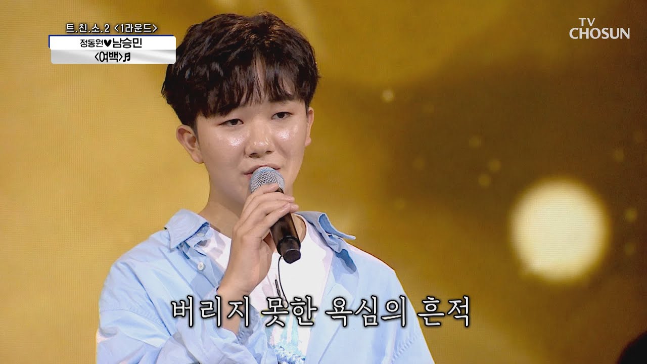 남승민 ‘여백’♩ 없이 꽉 채우는 감동😭 | [신청곡을 불러드립니다-사랑의 콜센타]  32회 | TV CHOSUN 20201112 방송