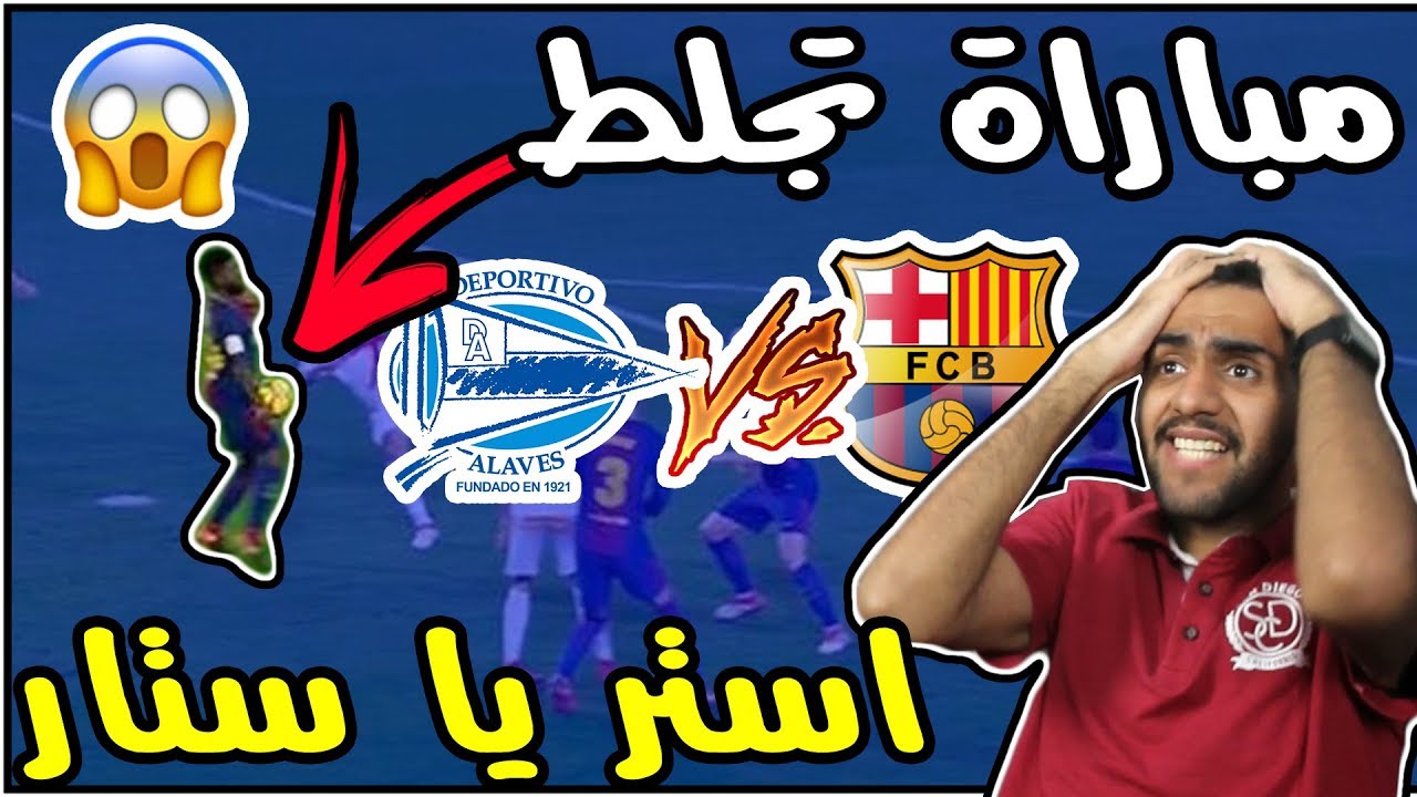 ردة فعل برشلوني متعصب 😡 على 