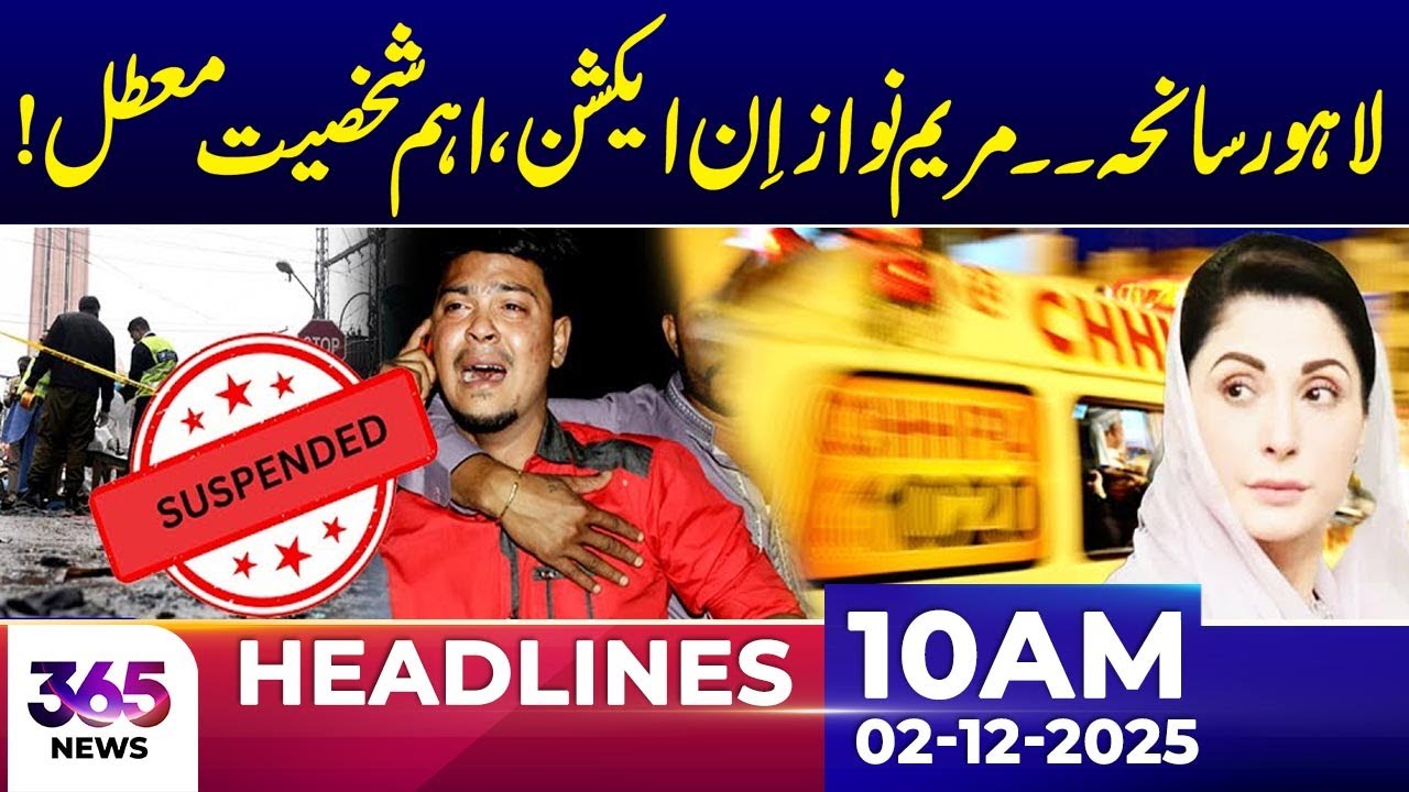 Lahore Incident: Maryam Nawaz Takes Action, Key Official Suspended | 10Am Headlines | 29 Jan 2026