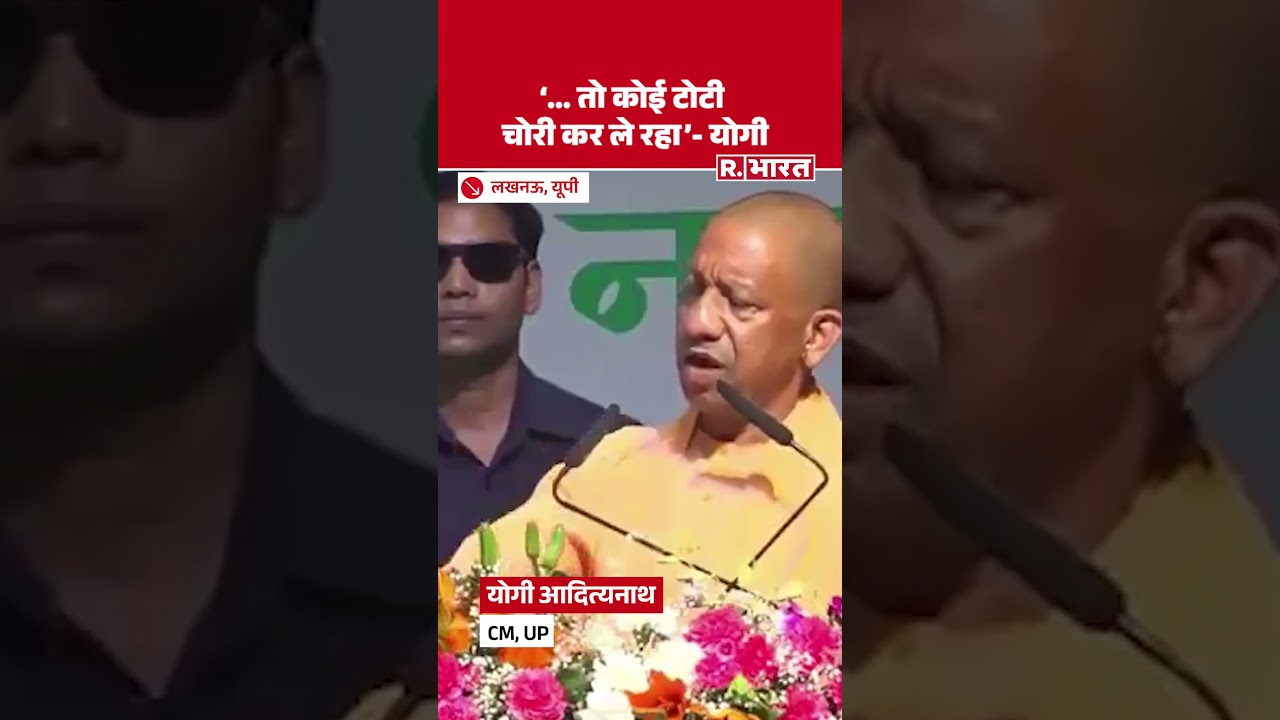 CM Yogi Adityanath ने कहा- हमने हर घर नल की योजना को आगे बढ़ाया, पता चला कि कोई टोंटी चुरा रहा है