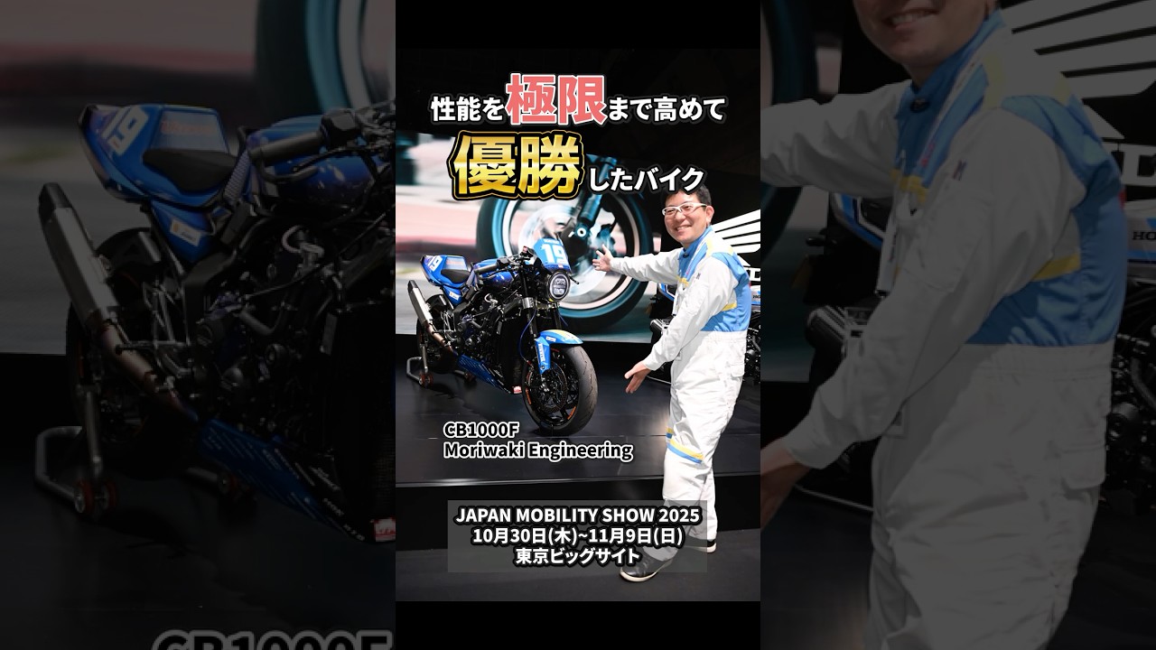 性能を極限まで高めて優勝したバイク【モビショー2025】
