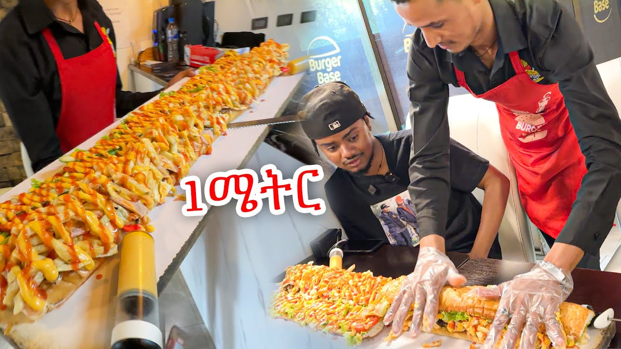 የ አዲስ አበባ ትልቁ በርገር || 2000ሺ ብር