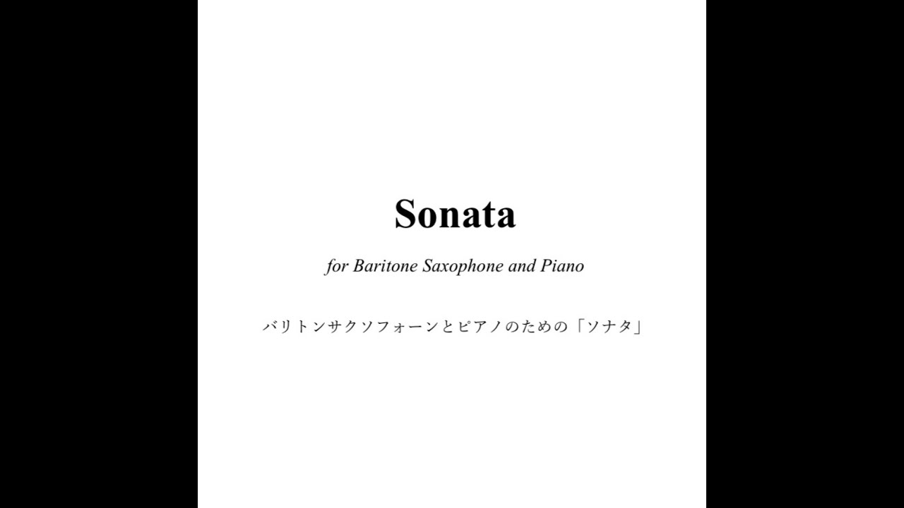バリトンサクソフォーンとピアノのための「ソナタ」(Sonata for Baritone Saxophone and Piano)/村松 渓歩(Keifu Muramatsu),バリトンサックス ソロ