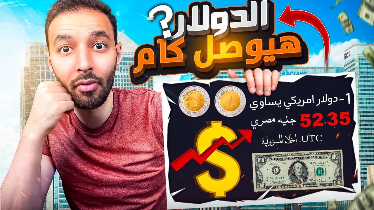 الدولار و كرتونة البيض