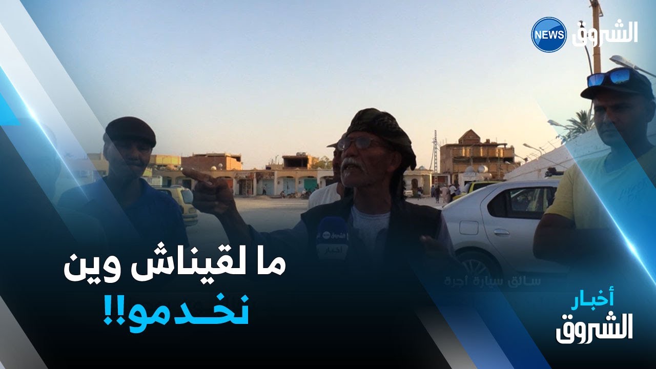 أولاد جلال | سكان بلدية سيدي خالد يطالبون بمحطة لنقل المسافرين