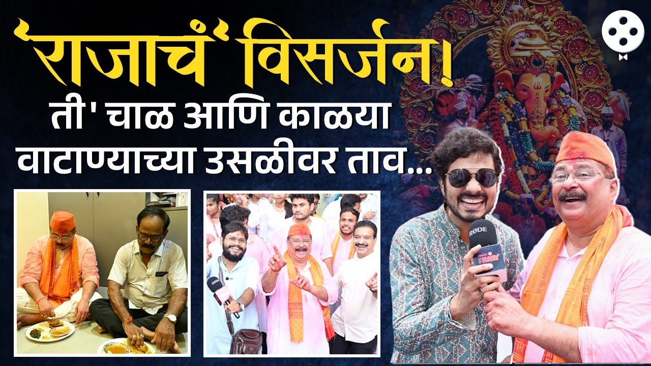 बांदेकरांच्या मित्राकडे पंगत, अचानक Vivek Sangle धडकला, लालबाग गाजवलं.. Adesh Bandekar | NA2