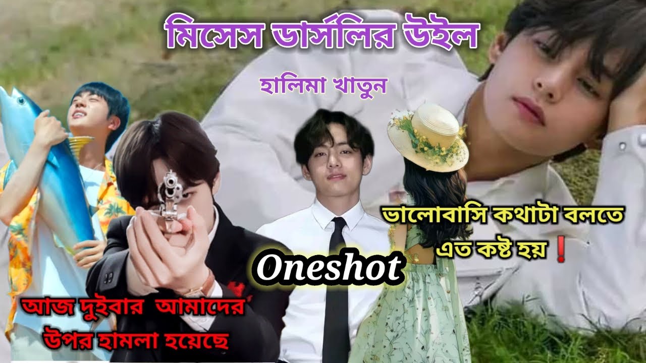 মিসেস ডার্সলির উইল 🕵️‍♂️❤🕵️‍♀️ | Oneshot | Halima Khatun | Detective Taehyung