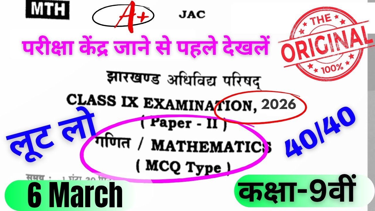 6 March Math original Question paper 🔥 । Class 9th Question Paper Solution ✅ #jac9math #jacboard2026