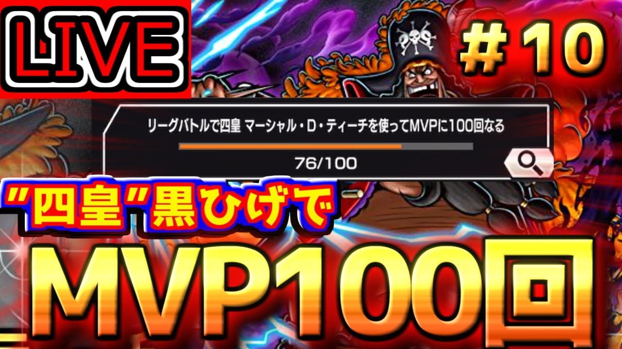 黒ひげでMVP100回取る方法教えます【バウンティラッシュ】
