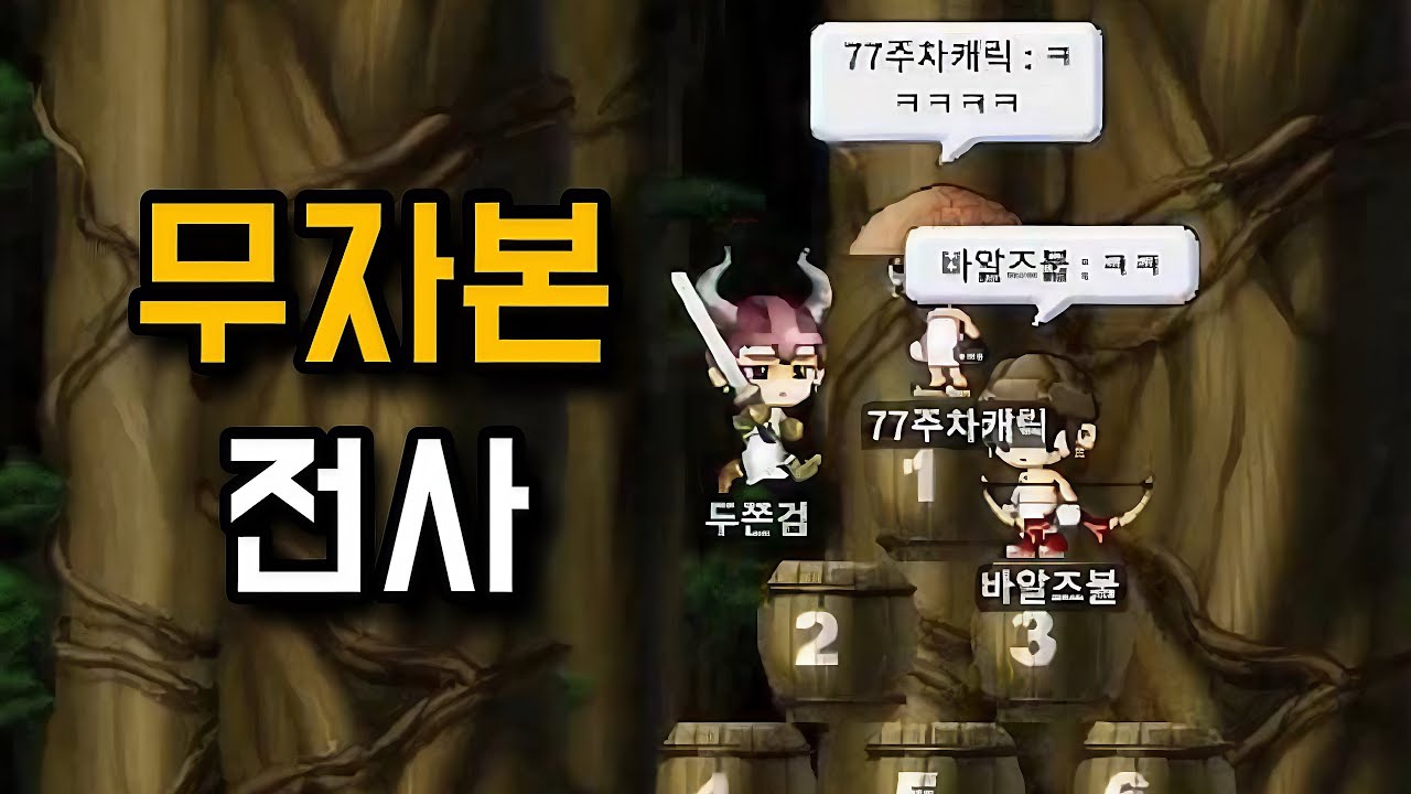 커닝 파퀘 빌런. (메이플랜드)