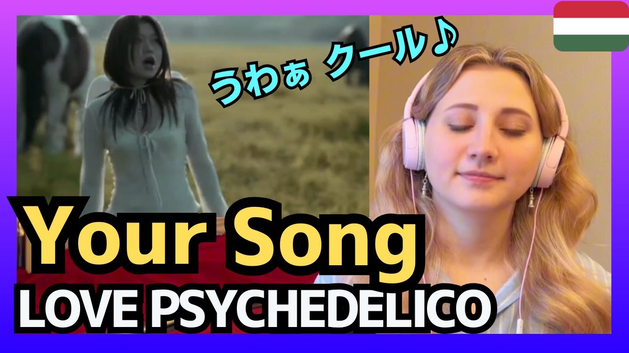 【スゲー♪】ハンガリー女性がLOVE PSYCHEDELICO さんの｢Your Song｣を聴いてリアクション〈日本の音楽〉reaction【海外の反応】ラブサイケデリコ