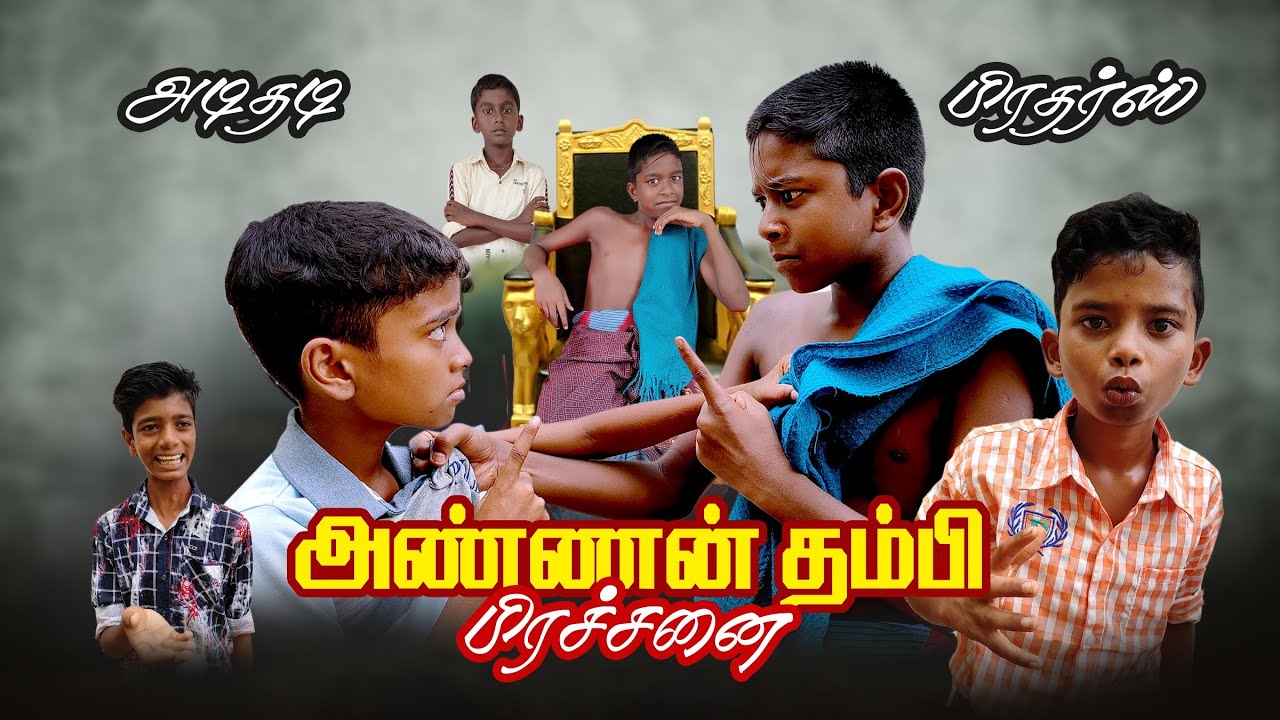Brother and sister's clothes | Our village news | Namma ooru seithigal