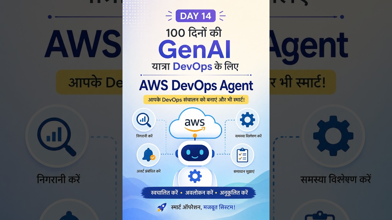 День 14: 100 дней GenAI для DevOps: AWS DevOps Agent &mdash; хинди