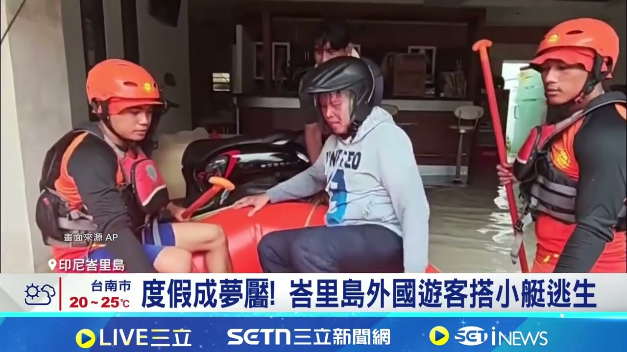 峇里島豪雨成災! 外國遊客搭小艇逃生 洪水肆虐! 大蟒蛇游進住宅區 居民嚇壞!｜國際關鍵字20260225｜三立iNEWS