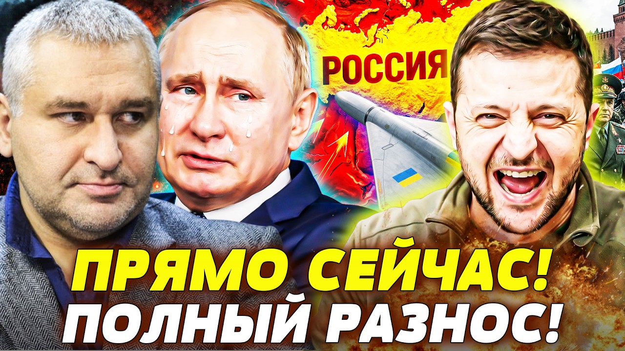 💥СЕЙЧАС! УКРАИНА РВАНУЛА НА МАКСИМУМ! В КРЕМЛЕ... ПУТИН УМОЛЯЕТ ТРАМПА ОСТАНОВИТЬ КИЕВ! | ФЕЙГИН