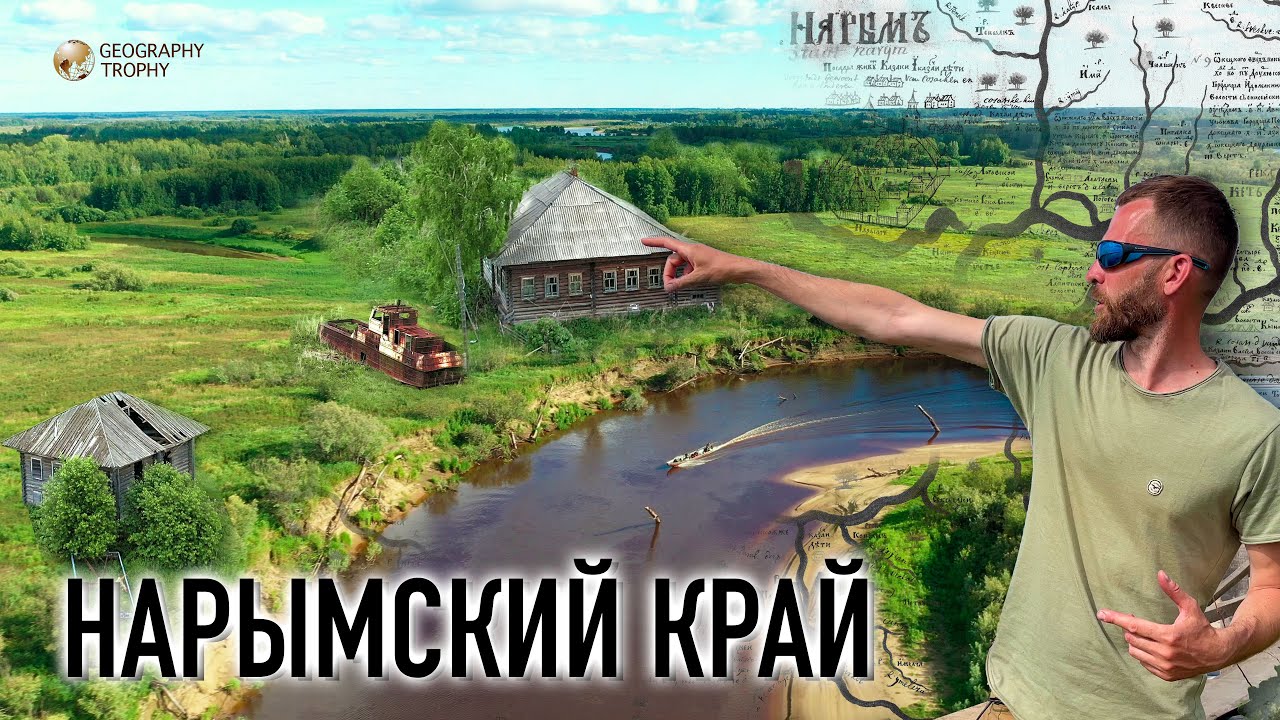 НАРЫМСКИЙ КРАЙ. Неизвестная Сибирь. Путешествие на деревянной лодке.