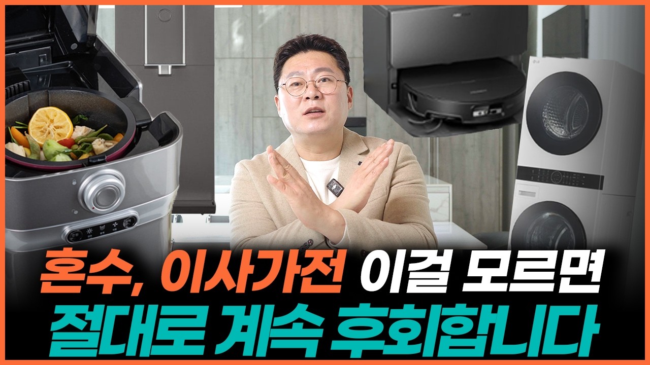 가전구매 전에 필수체크 &ldquo;가전인테리어 혼수가전  추천/이사 가전 추천, 딱 정해드립니다☝️&rdquo; 세탁기 추천, 로봇청소기 로보락, TV등⚠️ | 신혼집꾸미기 신혼집인테리어할때 가전추천