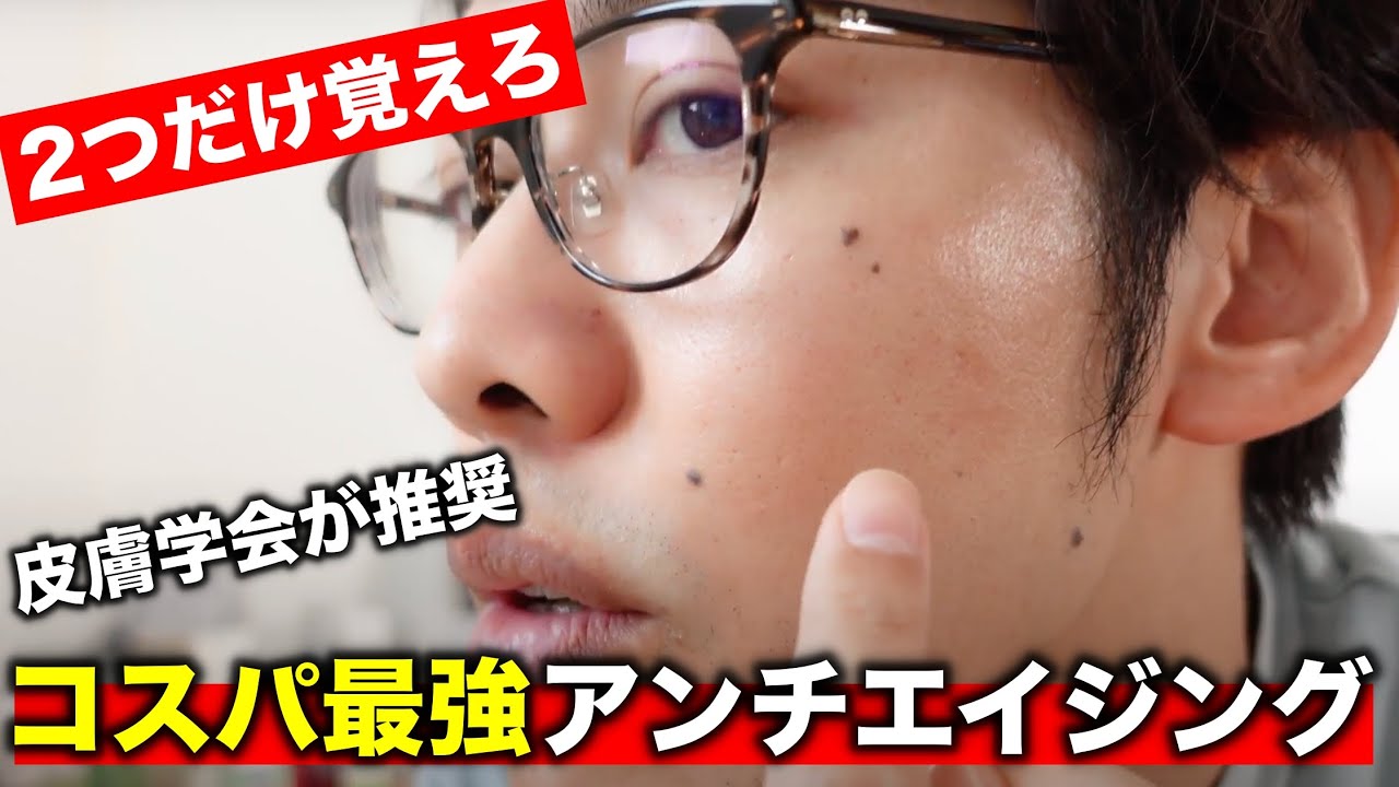 化粧品研究者が解説。米学会が提唱するコスパ最強アンチエイジング