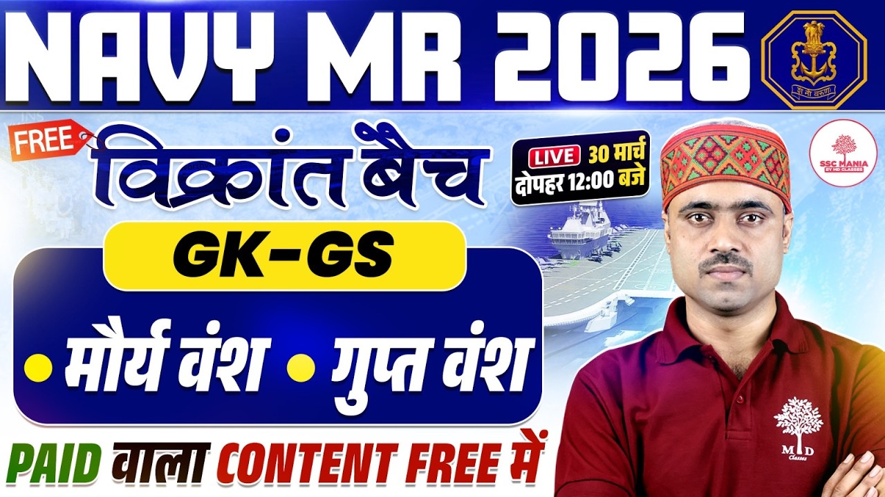 Navy MR Practice Set | Navy MR Classes 2026 | Navy MR GK | Navy MR GK GS | Navy MR GK GS Classes